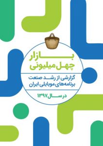 بازار چهل میلیونی