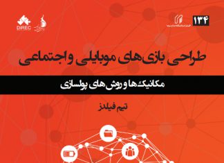 طراحی بازیهای موبایلی و اجتماعی