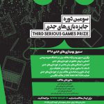 دانشکده علوم تربیتی و روانشناسی دانشگاه شهید بهشتی میزبان سمپوزیوم بازیهای جدی ۱۳۹۸