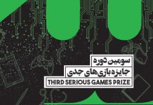 دانشکده علوم تربیتی و روانشناسی دانشگاه شهید بهشتی میزبان سمپوزیوم بازیهای جدی ۱۳۹۸