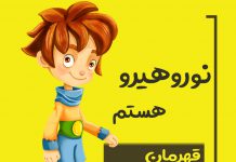 تجربهخوانی بازی جدی نورولند