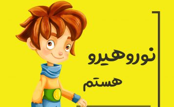 تجربهخوانی بازی جدی نورولند