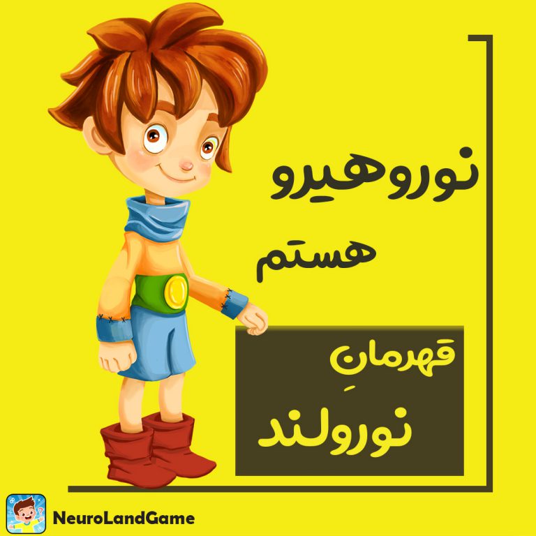 تجربه‌خوانی بازی جدی نورولند