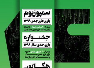 فراخوان چهارمین دوره جایزه بازیهای جدی منتشر شد