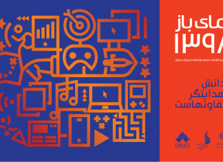 گزارش «نمای باز ۱۳۹۸: شاخصترین اطلاعات مصرف بازیهای دیجیتال در ایران» منتشر شد