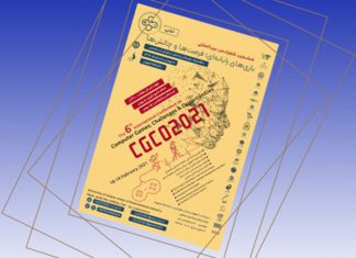 جایزه ویژه بنیاد برای مقالات برگزیده در حوزه «کودکان و بازیهای دیجیتال»