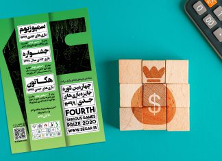 جایزه ویژه برای مقالات مرتبط با تجاریسازی بازیهای جدی