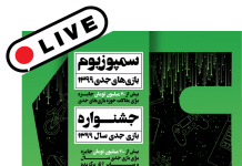 چهارمین دوره جایزه بازیهای جدی بهصورت آنلاین برگزار میشود