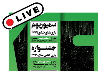 چهارمین دوره جایزه بازیهای جدی بهصورت آنلاین برگزار میشود