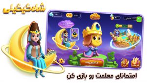 ارائه بازی جدی شاه‌گیگیلی در رویداد جایزه بازی‌های جدی ۱۳۹۸