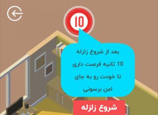 ارائه بازی جدی ریشتر در رویداد جایزه بازیهای جدی ۱۳۹۸