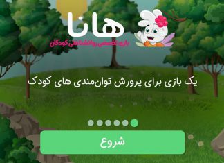 ارائه بازی جدی هانا در رویداد جایزه بازیهای جدی ۱۳۹۸