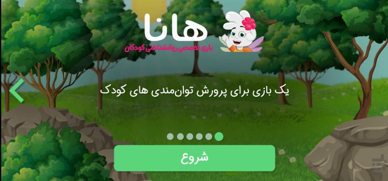 ارائه بازی جدی هانا در رویداد جایزه بازی‌های جدی ۱۳۹۸