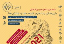 حمایت بنیاد از مقالات کاربردی در حوزه اکوسیستم بازیهای دیجیتال ایران با اختصاص جایزهای ویژه