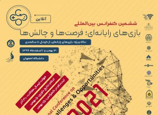 حمایت بنیاد از مقالات کاربردی در حوزه اکوسیستم بازیهای دیجیتال ایران با اختصاص جایزهای ویژه