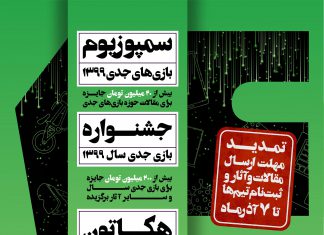 فرصت ارسال مقالات و آثار به رویداد جایزه بازیهای جدی ۱۳۹۹ تمدید شد