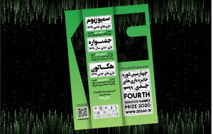 آثار و مقالات SeGaP2020 به میز داوری رسید