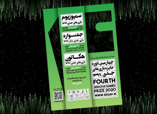 آثار و مقالات SeGaP2020 به میز داوری رسید