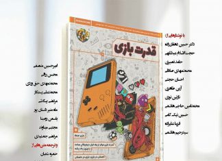 شماره ۱۳ و ۱۴ مجله بازی بان با عنوان “قدرت بازی” منتشر شد.