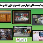 فینالیستهای بخش جشنواره بازی جدی سال ۱۳۹۹ انتخاب شدند