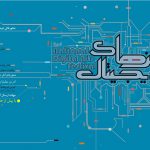 برگزاری دومین جشنواره ملی هنرهای دیجیتال به میزبانی دانشگاه هنر اسلامی تبریز و با حمایت بنیاد ملی بازیهای رایانهای