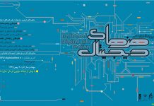 برگزاری دومین جشنواره ملی هنرهای دیجیتال به میزبانی دانشگاه هنر اسلامی تبریز و با حمایت بنیاد ملی بازیهای رایانهای