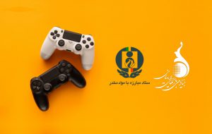 فراخوان ارسال سند طراحی بازی جدی (GDD) برای تقویت مهارت‌های فردی در پیشگیری از اعتیاد
