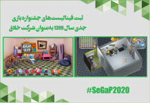 شرکتهای فینالیست جشنواره بازی جدی سال ۱۳۹۹ در لیست شرکتهای خلاق ثبت شدند