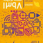 گزارش«نمای نزدیک 1398- پلتفرم کنسول: سرزمین طلایی»