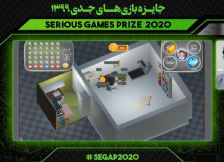 ارائه بازی جدی تکاپو در رویداد جایزه بازیهای جدی 1399