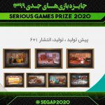 ارائه بازی جدی راز متان در رویداد جایزه بازیهای جدی ۱۳۹۹