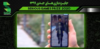 ارائه بازی جدی سردار در رویداد جایزه بازیهای جدی ۱۳۹۹