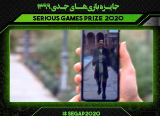 ارائه بازی جدی سردار در رویداد جایزه بازیهای جدی ۱۳۹۹