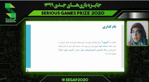 ارائه بازی جدی فیروزه در رویداد جایزه بازی‌های جدی ۱۳۹۹