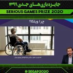 ارائه بازی جدی ویلکا در رویداد جایزه بازیهای جدی 1399