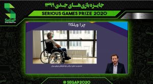 ارائه بازی جدی ویلکا در رویداد جایزه بازی‌های جدی 1399