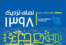 گزارش«نمای نزدیک ۱۳۹۸- پلتفرم رایانه: رسوخ»