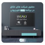 شرکتهای بازیساز خلاق در شبکه ایران کالا رایگان معرفی میشوند