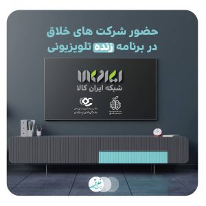 شرکت‌های بازی‌ساز خلاق در شبکه ایران کالا رایگان معرفی می‌شوند