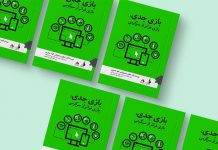 کتاب «بازی جدی، بازی فراتر از سرگرمی»