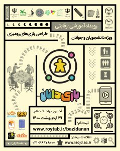 حمایت بنیاد از رویداد رقابتی «بازی‌دانان»