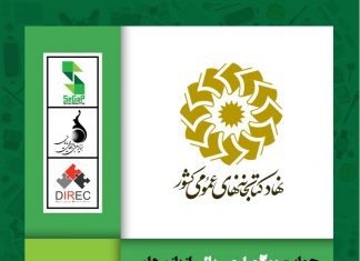 تقدیر از بازیهای جدی مرتبط به حوزه کتاب توسط نهاد کتابخانههای عمومی کشور در SeGaP2021