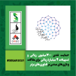 حمایت ستاد اقتصاد دیجیتال و هوشمندسازی از مقالات و بازیهای مبتنی بر فناوریهای برتر در پنجمین دوره جایزه بازیهای جدی