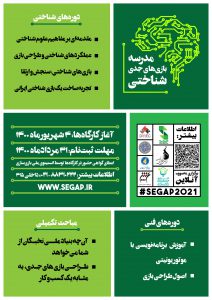 دعوت به ثبت‌نام در «مدرسه بازی‌های جدی شناختی»