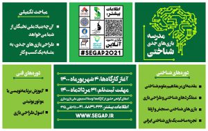 زنگ مدرسه بازی‌های جدی شناختی نواخته شد