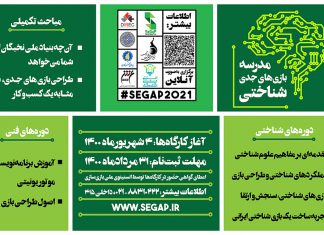 زنگ مدرسه بازیهای جدی شناختی نواخته شد