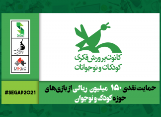 برترین آثار حوزه کودک در جشنواره بازی جدی سال 1400 با رای کانون پرورش فکری کودکان و نوجوانان انتخاب میشوند