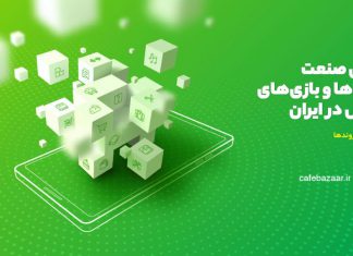 گزارش کافه بازار از صنعت برنامهها و بازیهای موبایلی سال ۹۹