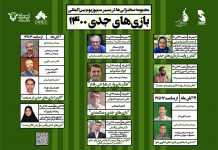 مجموعه سخنرانیها در مسیر سمپوزیوم بینالمللی بازیهای جدی ۱۴۰۰ آغاز شد