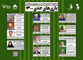 مجموعه سخنرانیها در مسیر سمپوزیوم بینالمللی بازیهای جدی ۱۴۰۰ آغاز شد